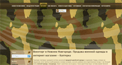 Desktop Screenshot of kapterka-nn.ru